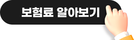 보험료통합견적비교